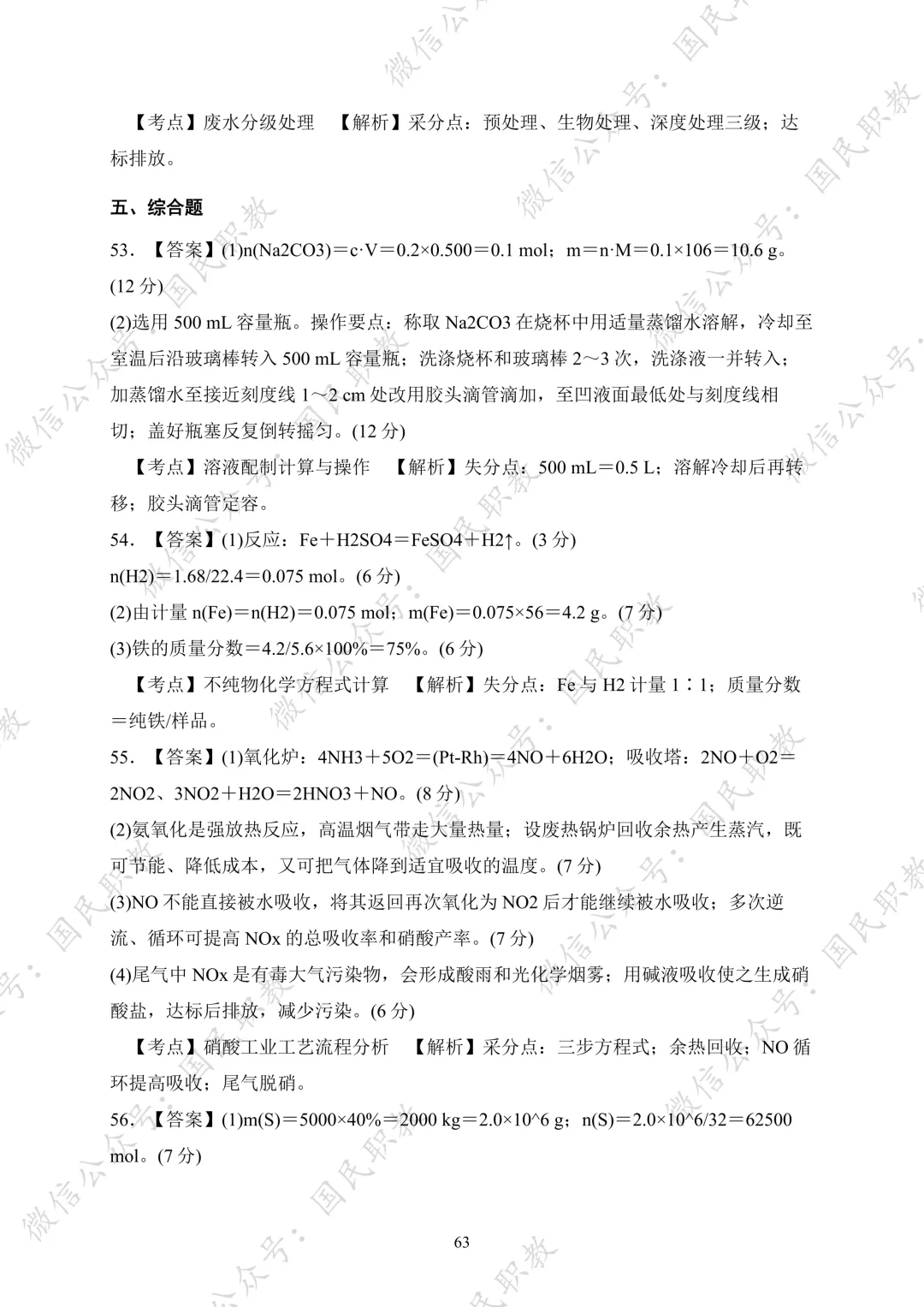 对口升学 | 化工与材料类基础专业课试卷合集-第64张图片-四季读书网 对口升学 | 化工与材料类基础专业课试卷合集-第64张图片-四季读书网