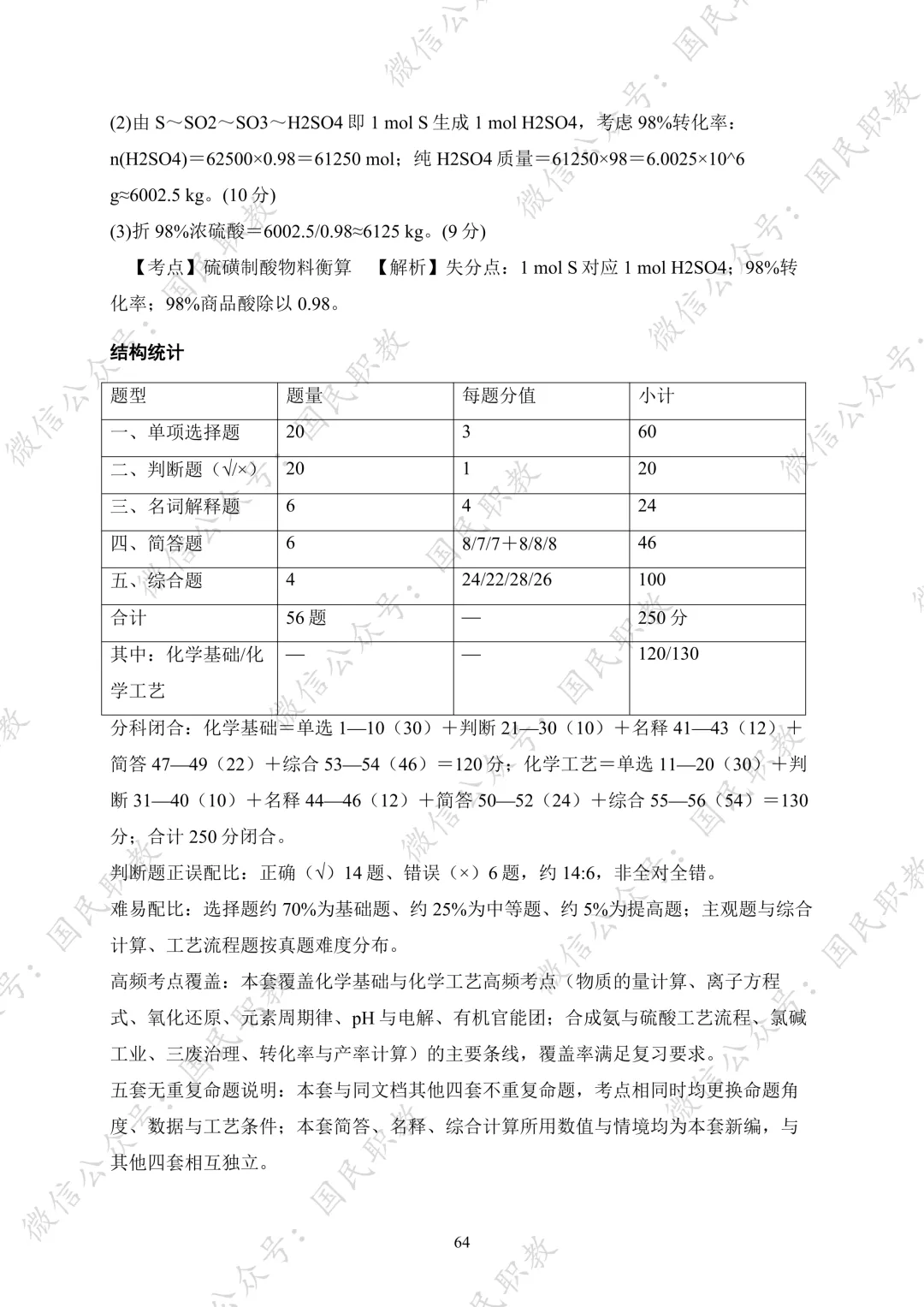 对口升学 | 化工与材料类基础专业课试卷合集-第65张图片-四季读书网 对口升学 | 化工与材料类基础专业课试卷合集-第65张图片-四季读书网