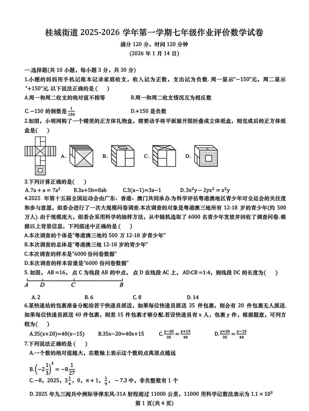 南海禅城往年综能真题+答案汇总,速领!-第2张图片-四季读书网 南海禅城往年综能真题+答案汇总,速领!-第2张图片-四季读书网