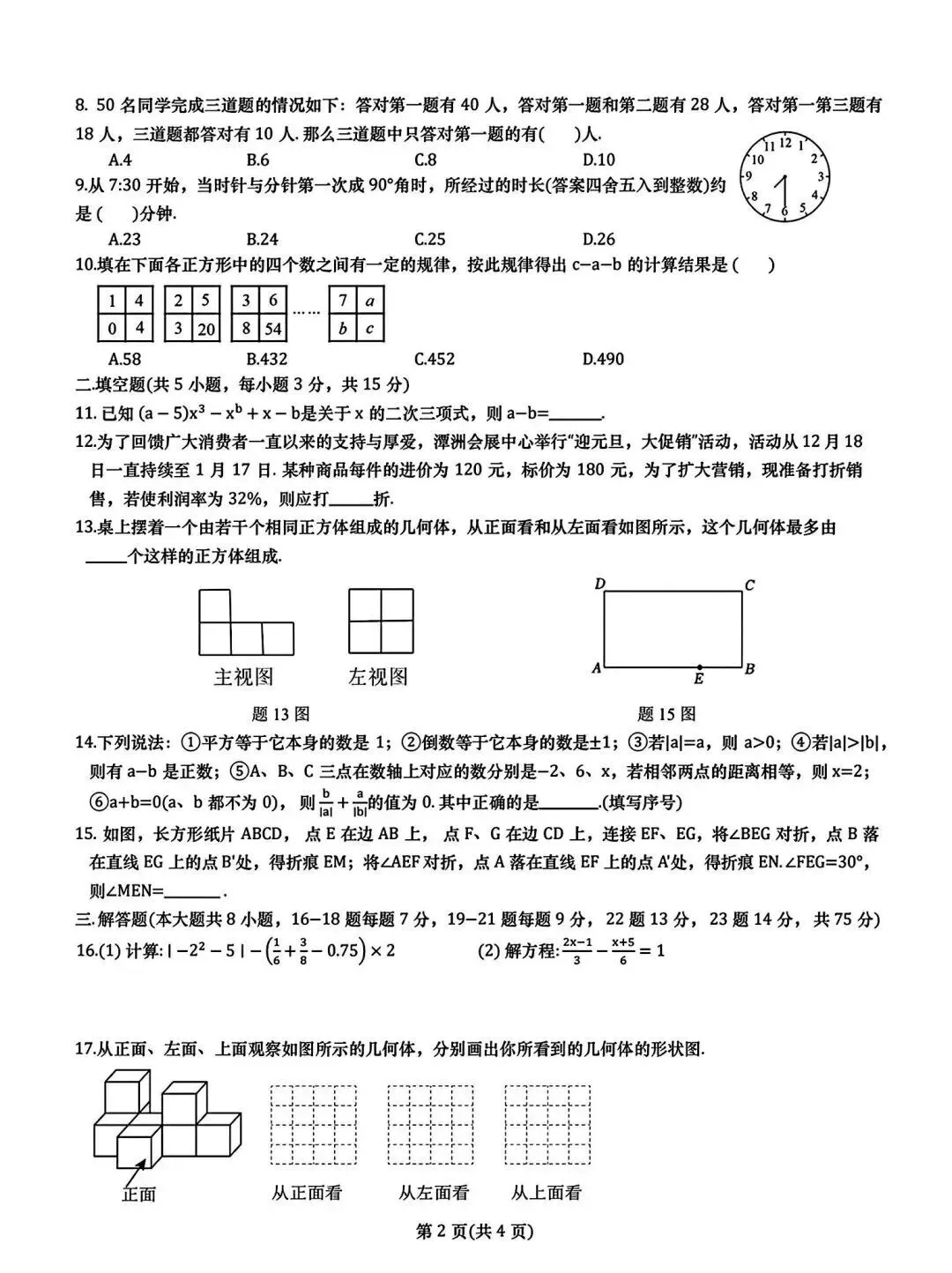南海禅城往年综能真题+答案汇总,速领!-第3张图片-四季读书网 南海禅城往年综能真题+答案汇总,速领!-第3张图片-四季读书网