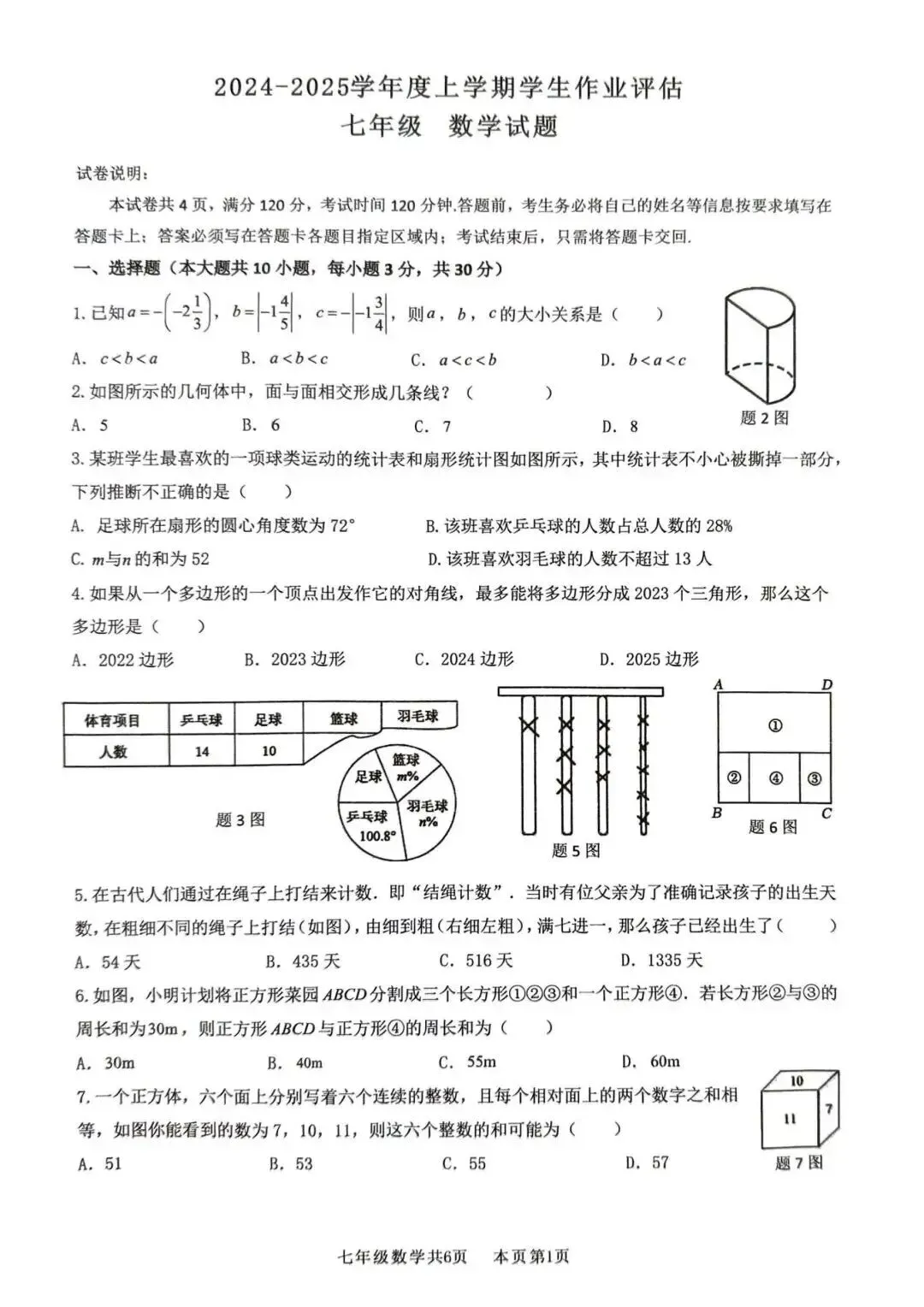南海禅城往年综能真题+答案汇总,速领!-第5张图片-四季读书网 南海禅城往年综能真题+答案汇总,速领!-第5张图片-四季读书网
