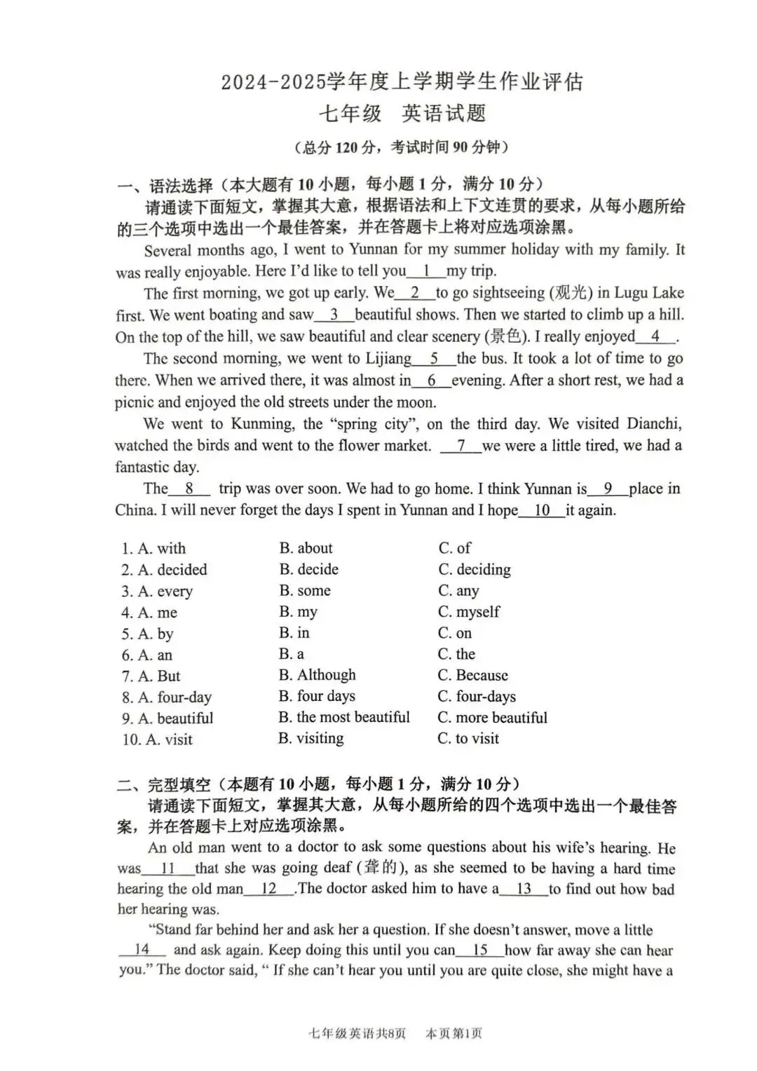 南海禅城往年综能真题+答案汇总,速领!-第6张图片-四季读书网 南海禅城往年综能真题+答案汇总,速领!-第6张图片-四季读书网
