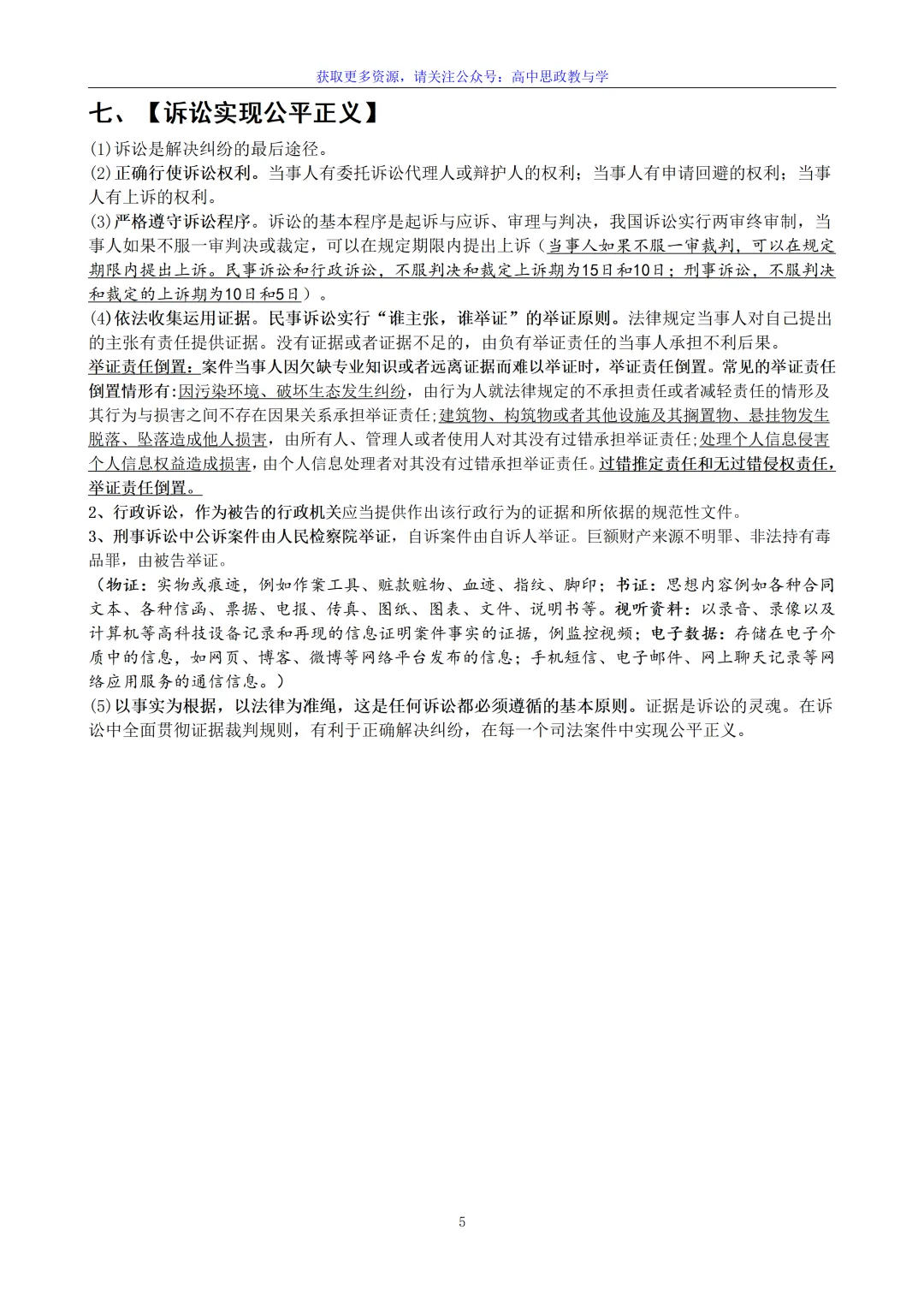 《法律与生活》主观题答题结构及与高考真题主观题汇编(核心必备知识、七大类主观题解题方法)-第4张图片-四季读书网