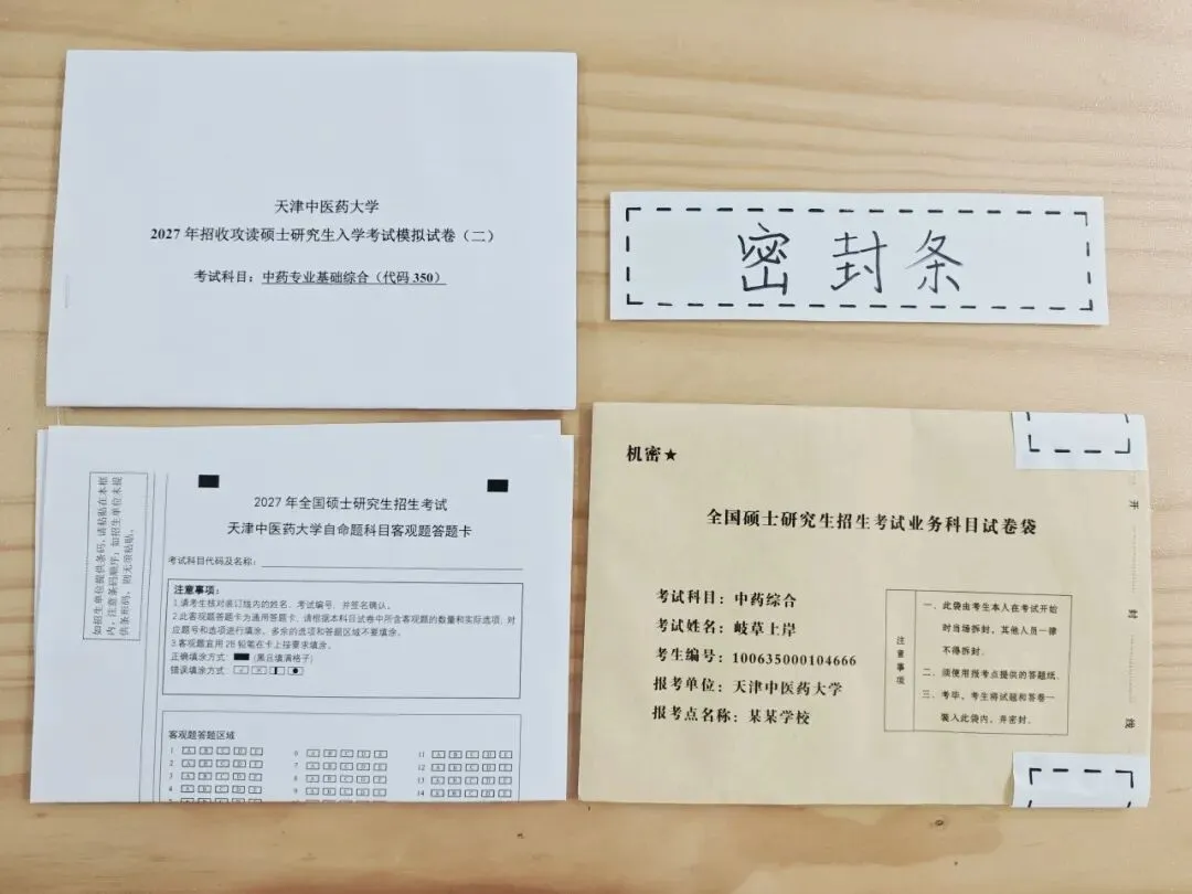 拆封试卷袋,看这一篇就够了|2027考研双舌信封上线-第37张图片-四季读书网