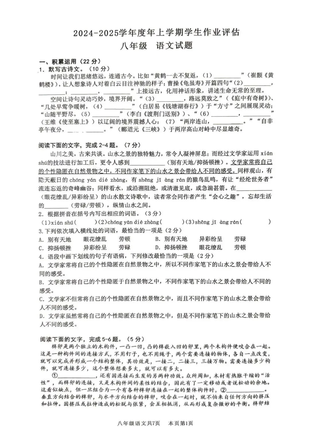 南海禅城往年综能真题+答案汇总,速领!-第8张图片-四季读书网 南海禅城往年综能真题+答案汇总,速领!-第8张图片-四季读书网