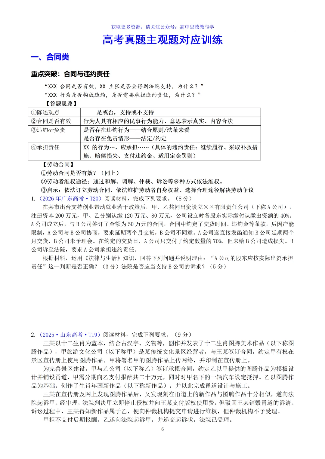 《法律与生活》主观题答题结构及与高考真题主观题汇编(核心必备知识、七大类主观题解题方法)-第6张图片-四季读书网