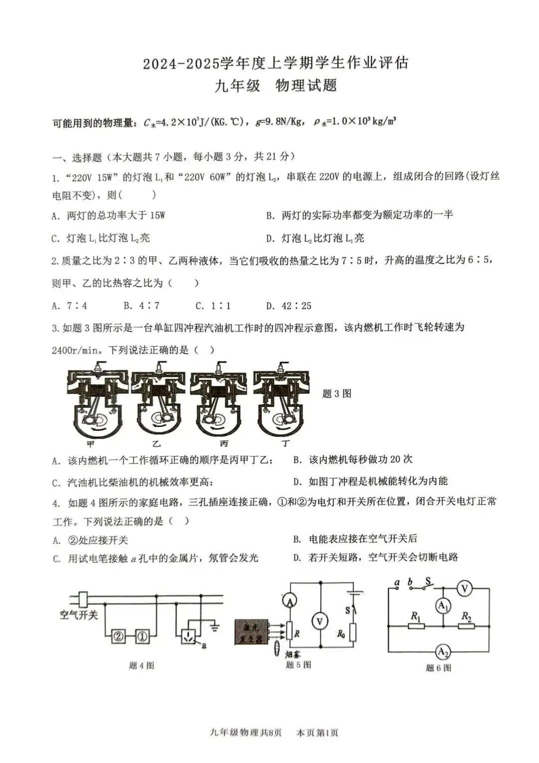 南海禅城往年综能真题+答案汇总,速领!-第11张图片-四季读书网 南海禅城往年综能真题+答案汇总,速领!-第11张图片-四季读书网