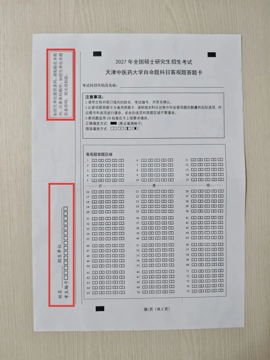 拆封试卷袋,看这一篇就够了|2027考研双舌信封上线-第44张图片-四季读书网