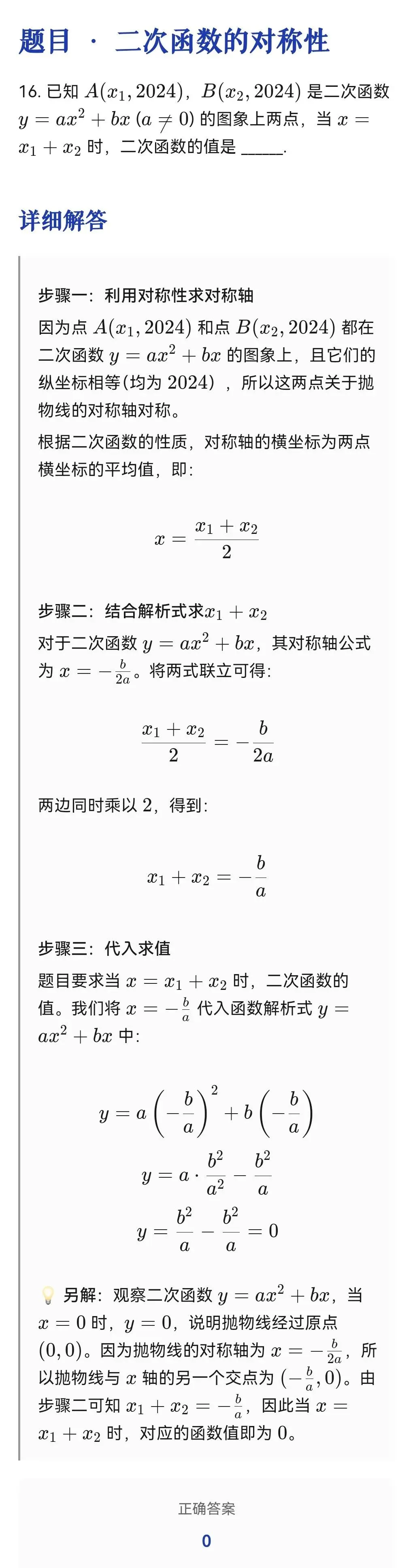 【中考数学填空压轴题②】二次函数的对称性综合题-第1张图片-四季读书网