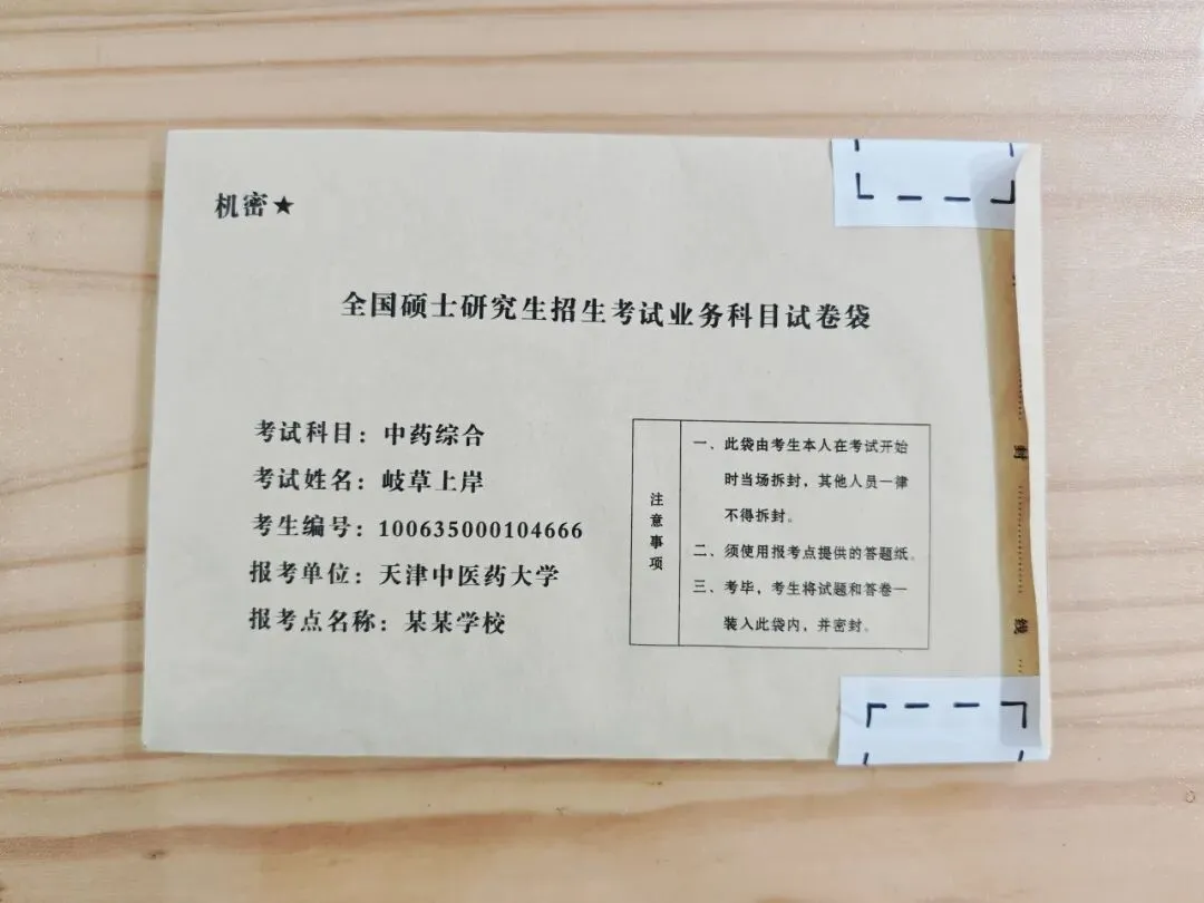 拆封试卷袋,看这一篇就够了|2027考研双舌信封上线-第51张图片-四季读书网
