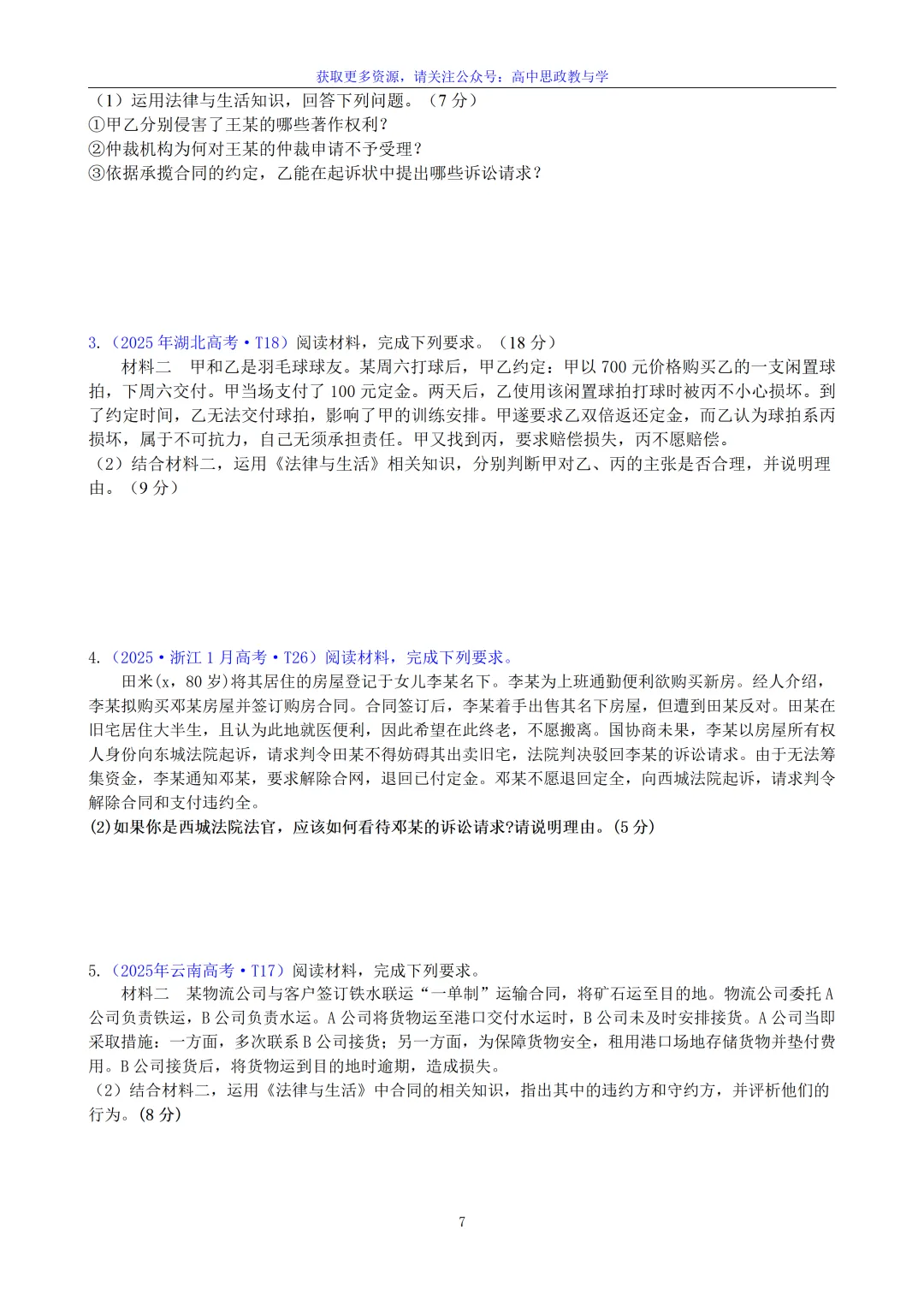 《法律与生活》主观题答题结构及与高考真题主观题汇编(核心必备知识、七大类主观题解题方法)-第7张图片-四季读书网