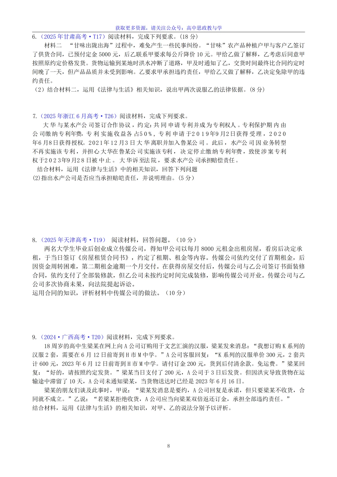 《法律与生活》主观题答题结构及与高考真题主观题汇编(核心必备知识、七大类主观题解题方法)-第8张图片-四季读书网