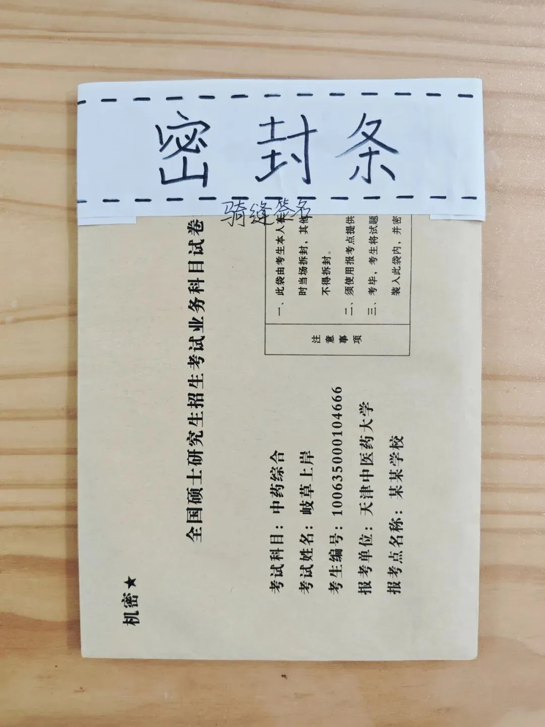 拆封试卷袋,看这一篇就够了|2027考研双舌信封上线-第55张图片-四季读书网