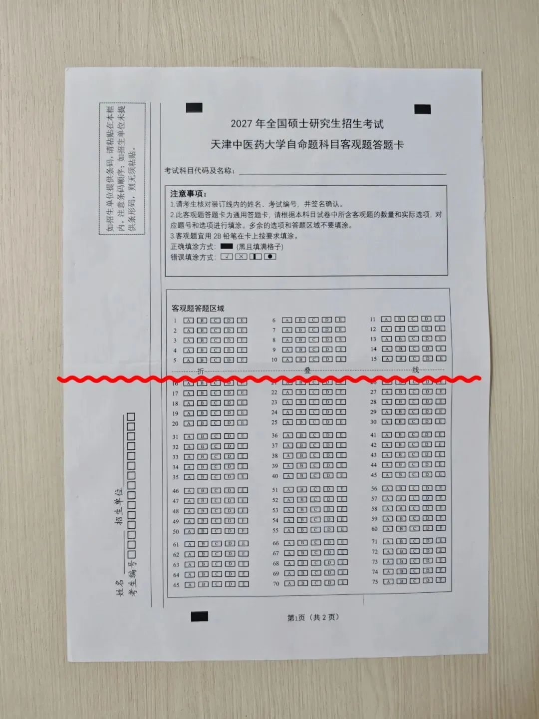拆封试卷袋,看这一篇就够了|2027考研双舌信封上线-第56张图片-四季读书网