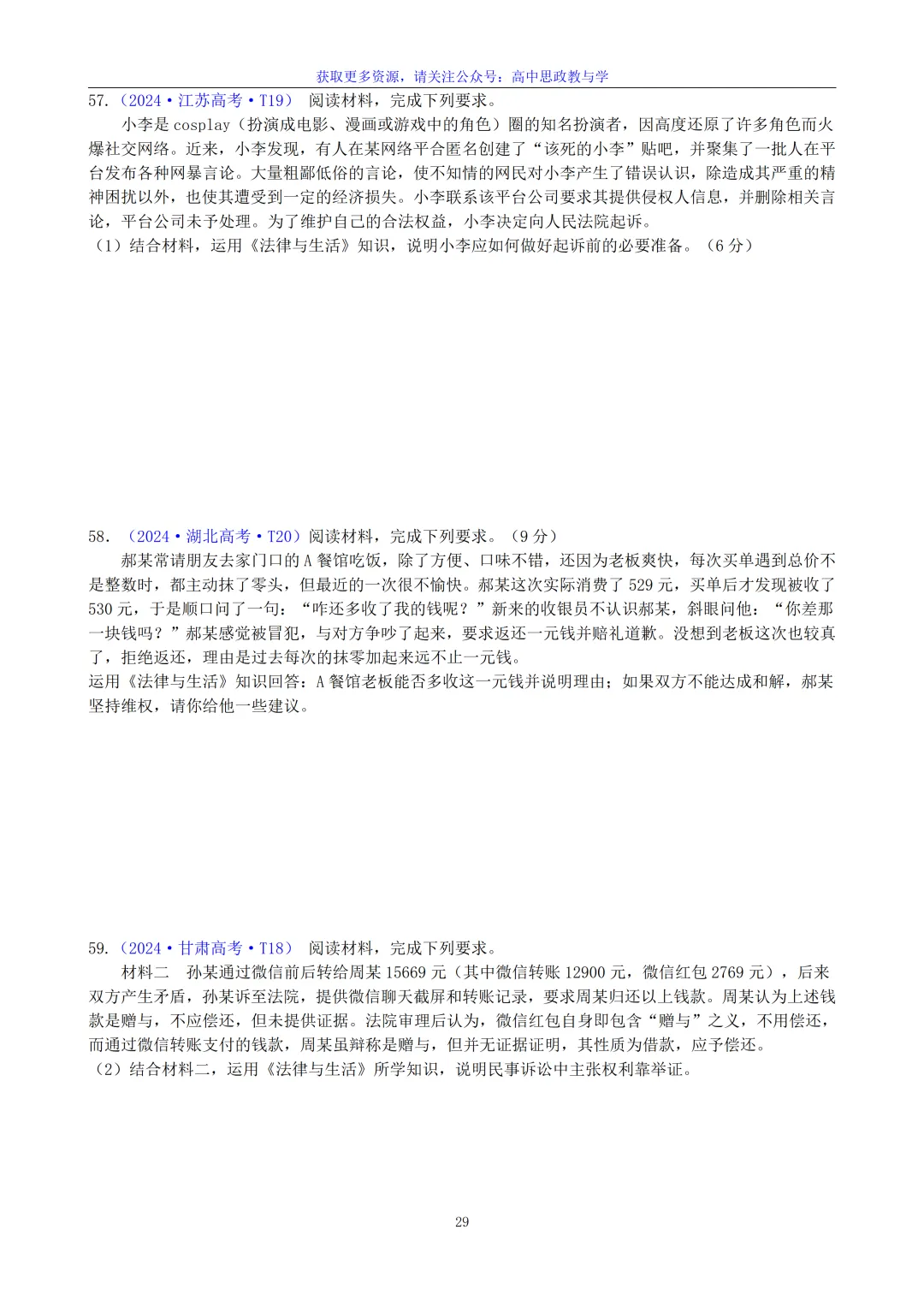 《法律与生活》主观题答题结构及与高考真题主观题汇编(核心必备知识、七大类主观题解题方法)-第14张图片-四季读书网