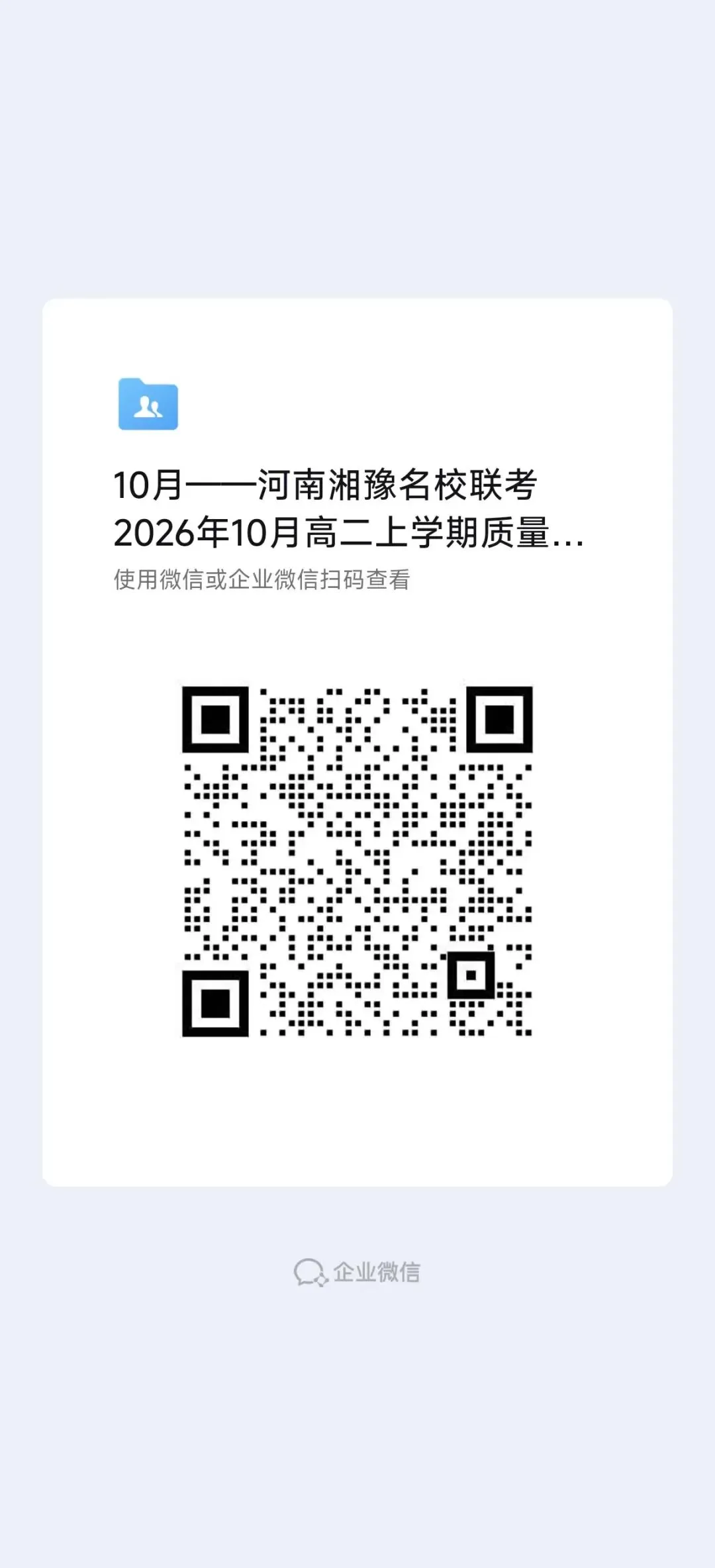 高二试卷——河南湘豫名校联考2026年10月高二上学期质量检测(PDF可下载)-第4张图片-四季读书网