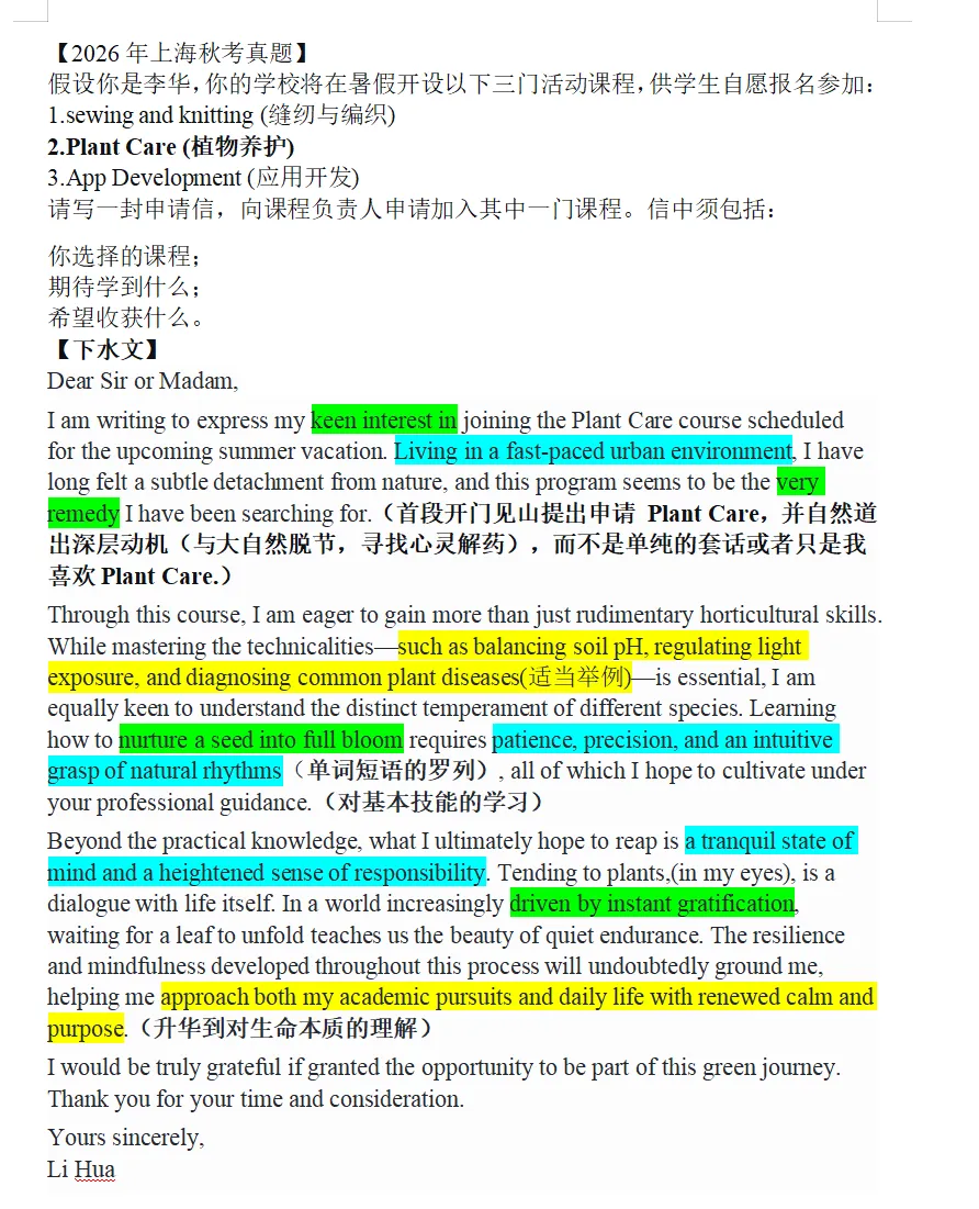 高考真题怎么写?今天带你拆解2026上海高考英语作文真题!-第1张图片-四季读书网 高考真题怎么写?今天带你拆解2026上海高考英语作文真题!-第1张图片-四季读书网
