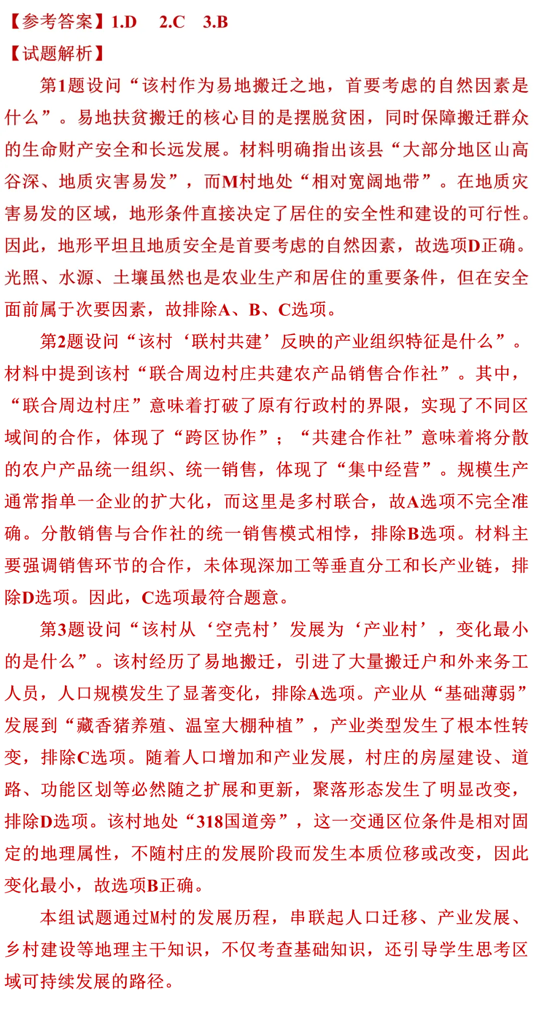 2026年江西高考地理真题官方答案及解析-第2张图片-四季读书网