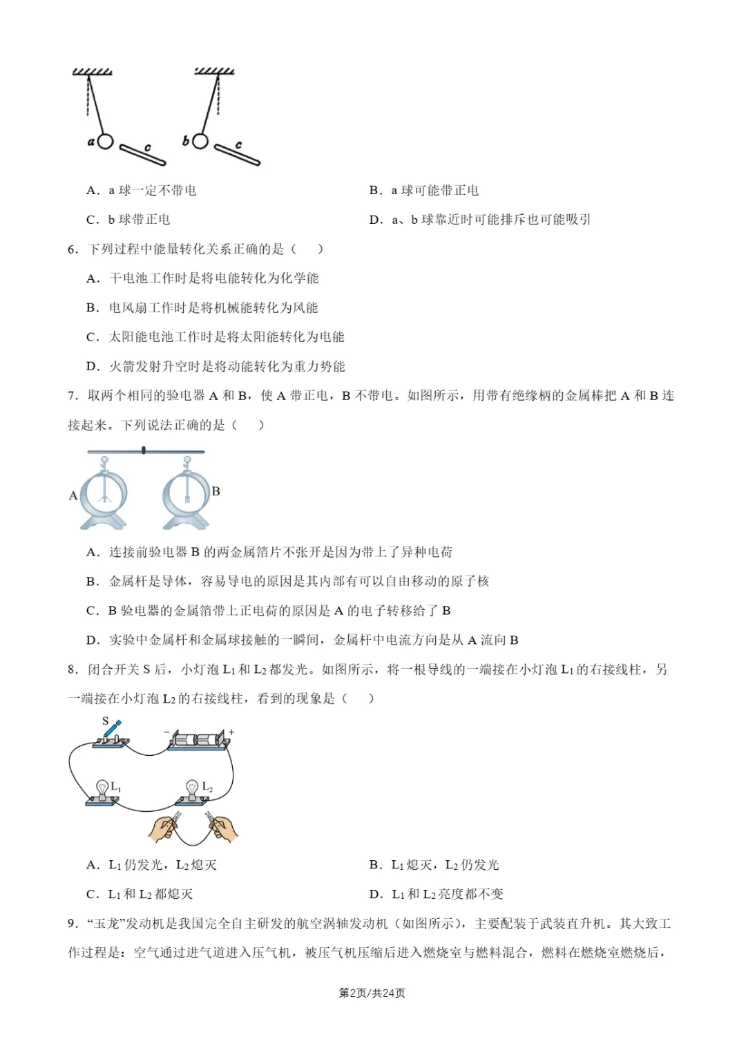 2026年北京四中、十四中初三10月月考物理试题及答案-第5张图片-四季读书网 2026年北京四中、十四中初三10月月考物理试题及答案-第5张图片-四季读书网