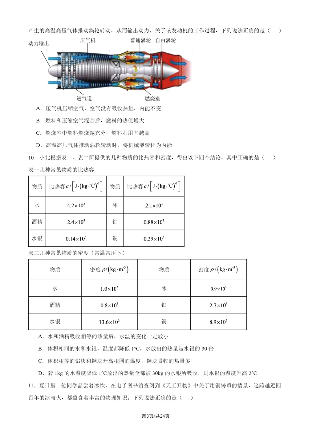 2026年北京四中、十四中初三10月月考物理试题及答案-第6张图片-四季读书网 2026年北京四中、十四中初三10月月考物理试题及答案-第6张图片-四季读书网