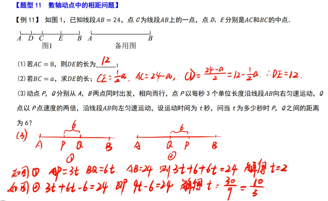 初一数学提升训练3-4数轴动点问题中的相距问题,和差倍分问题 ,定值问题-第1张图片-四季读书网