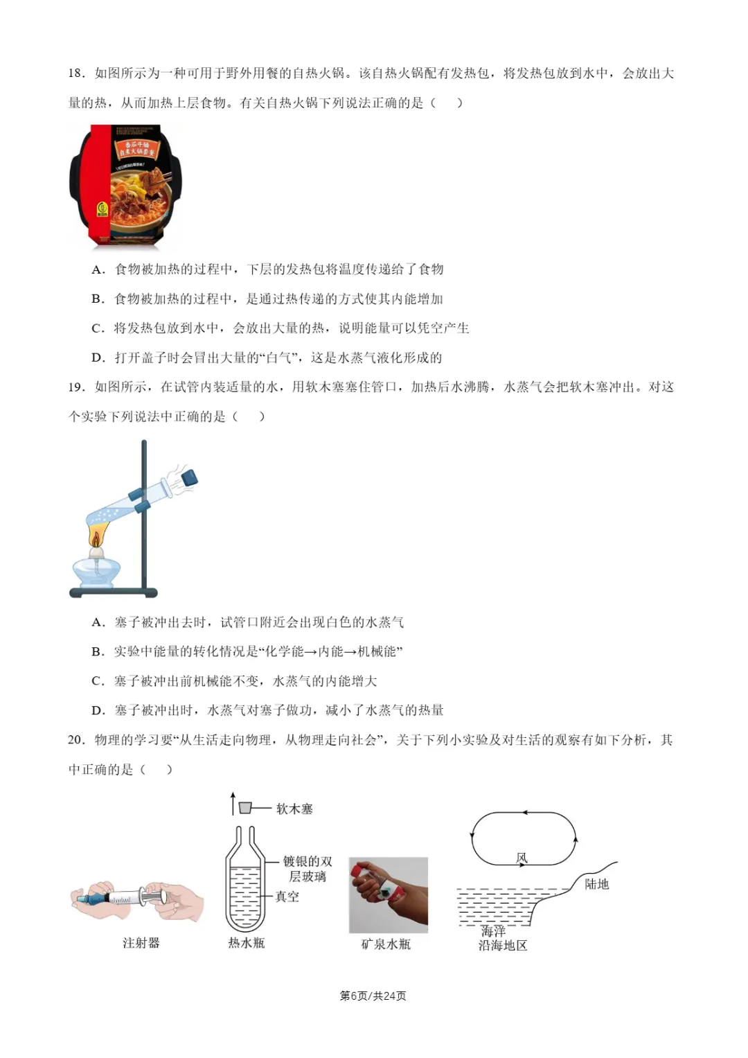 2026年北京四中、十四中初三10月月考物理试题及答案-第9张图片-四季读书网 2026年北京四中、十四中初三10月月考物理试题及答案-第9张图片-四季读书网