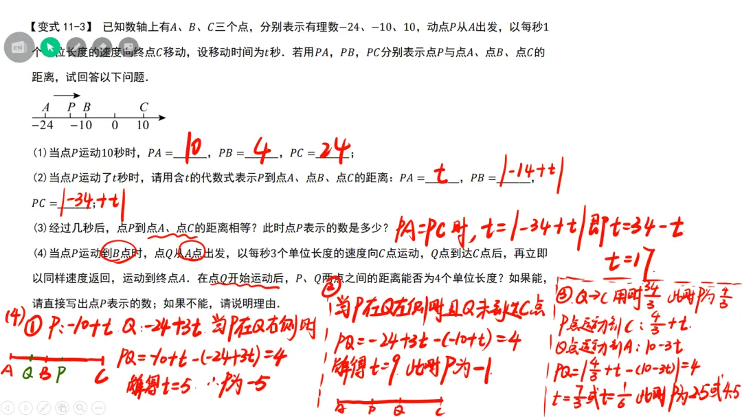 初一数学提升训练3-4数轴动点问题中的相距问题,和差倍分问题 ,定值问题-第4张图片-四季读书网
