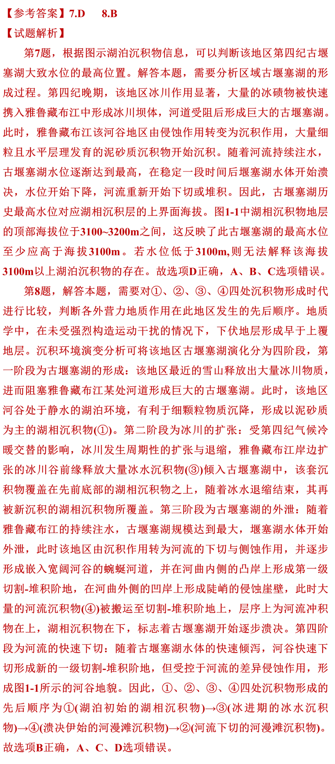 2026年江西高考地理真题官方答案及解析-第6张图片-四季读书网