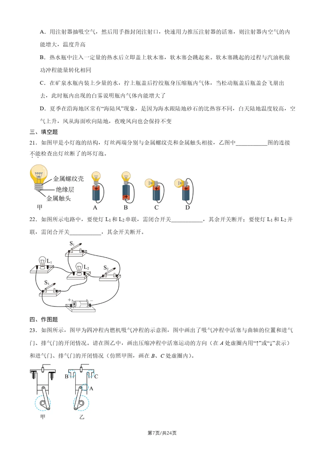 2026年北京四中、十四中初三10月月考物理试题及答案-第10张图片-四季读书网 2026年北京四中、十四中初三10月月考物理试题及答案-第10张图片-四季读书网