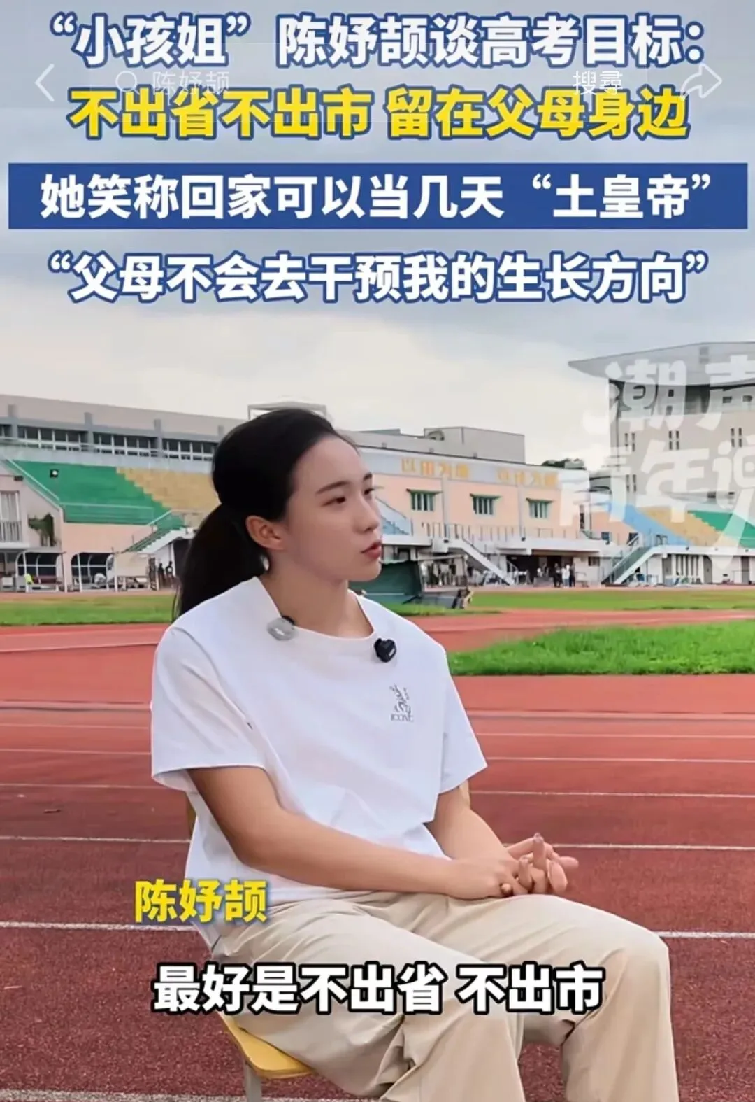 陈妤颉回效实中学:校纪录是亚运成绩,高考目标是“不出省不出市”-第5张图片-四季读书网 陈妤颉回效实中学:校纪录是亚运成绩,高考目标是“不出省不出市”-第5张图片-四季读书网