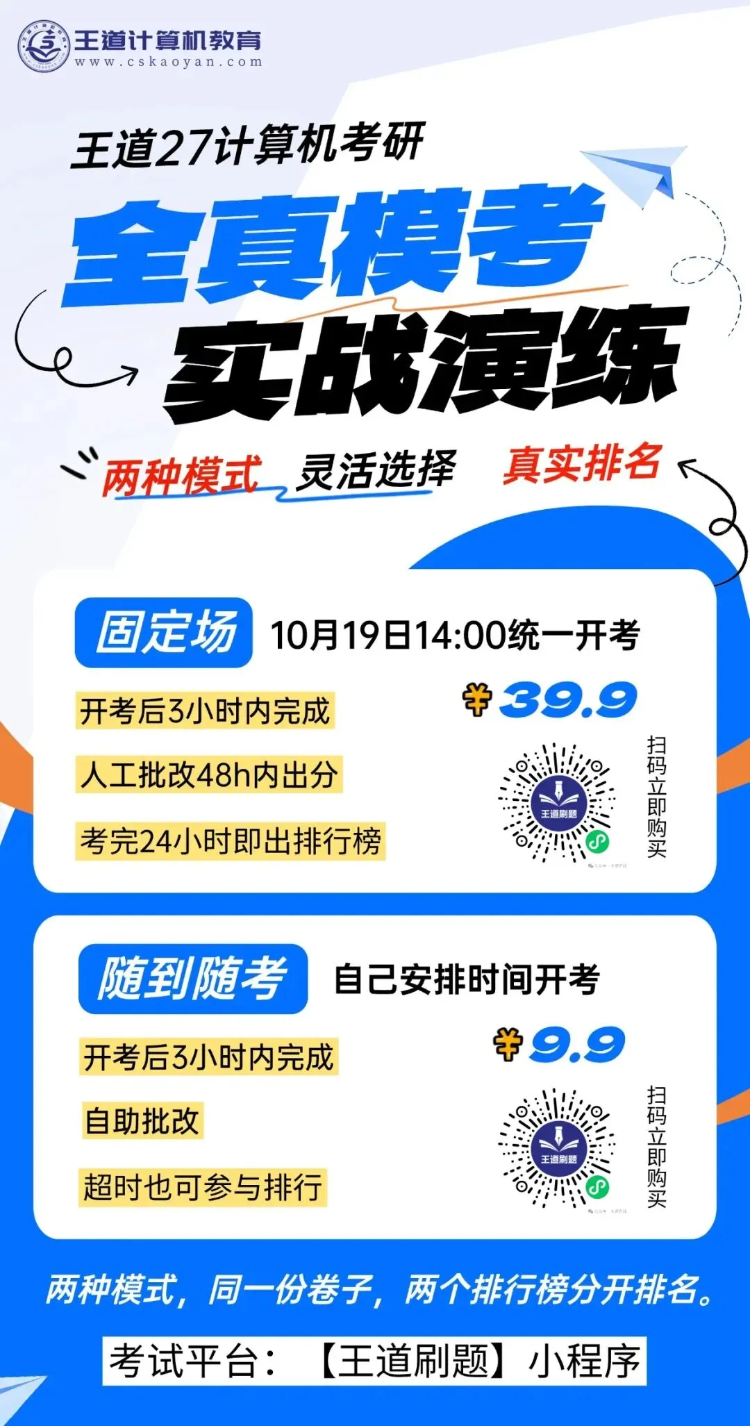 通知:27考研周一408全真模考!快来看你考多少分?-第2张图片-四季读书网 通知:27考研周一408全真模考!快来看你考多少分?-第2张图片-四季读书网