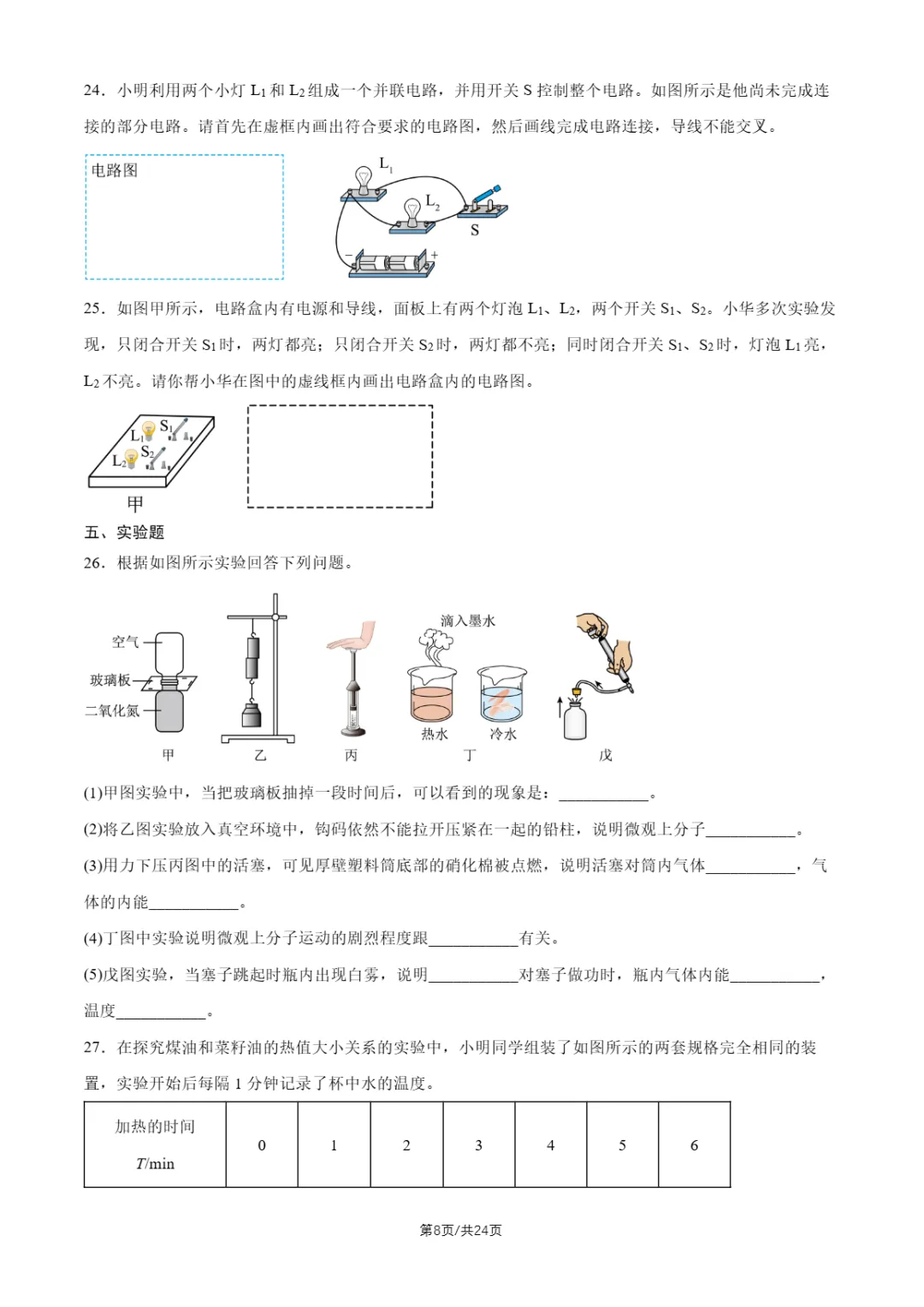 2026年北京四中、十四中初三10月月考物理试题及答案-第11张图片-四季读书网 2026年北京四中、十四中初三10月月考物理试题及答案-第11张图片-四季读书网