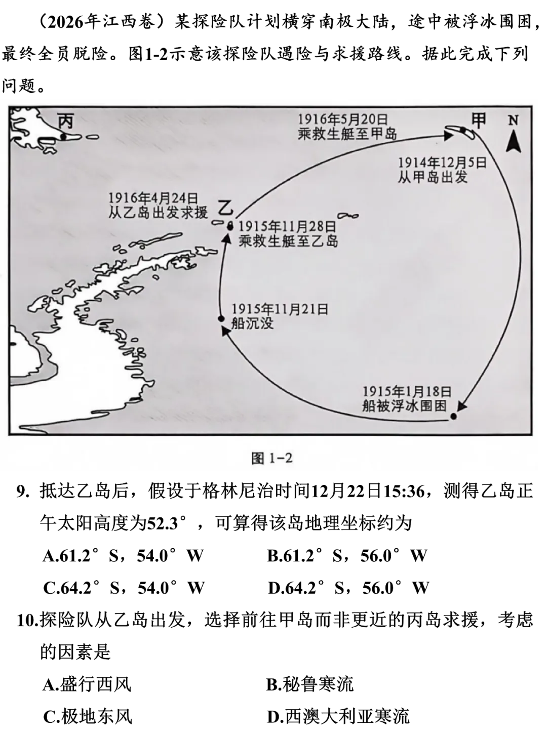 2026年江西高考地理真题官方答案及解析-第7张图片-四季读书网