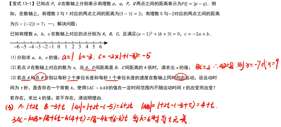 初一数学提升训练3-4数轴动点问题中的相距问题,和差倍分问题 ,定值问题-第9张图片-四季读书网