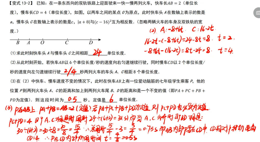 初一数学提升训练3-4数轴动点问题中的相距问题,和差倍分问题 ,定值问题-第10张图片-四季读书网