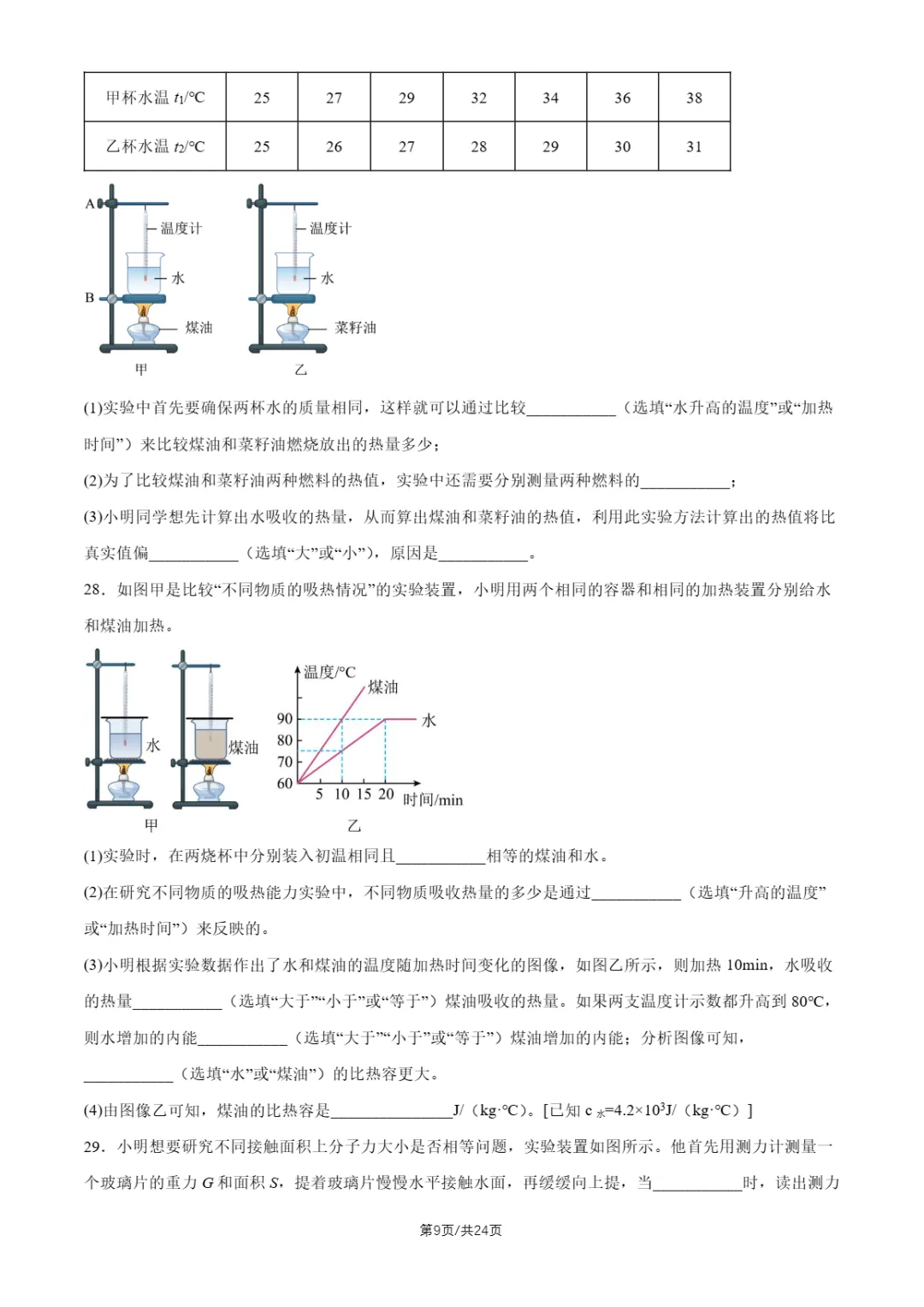 2026年北京四中、十四中初三10月月考物理试题及答案-第12张图片-四季读书网 2026年北京四中、十四中初三10月月考物理试题及答案-第12张图片-四季读书网