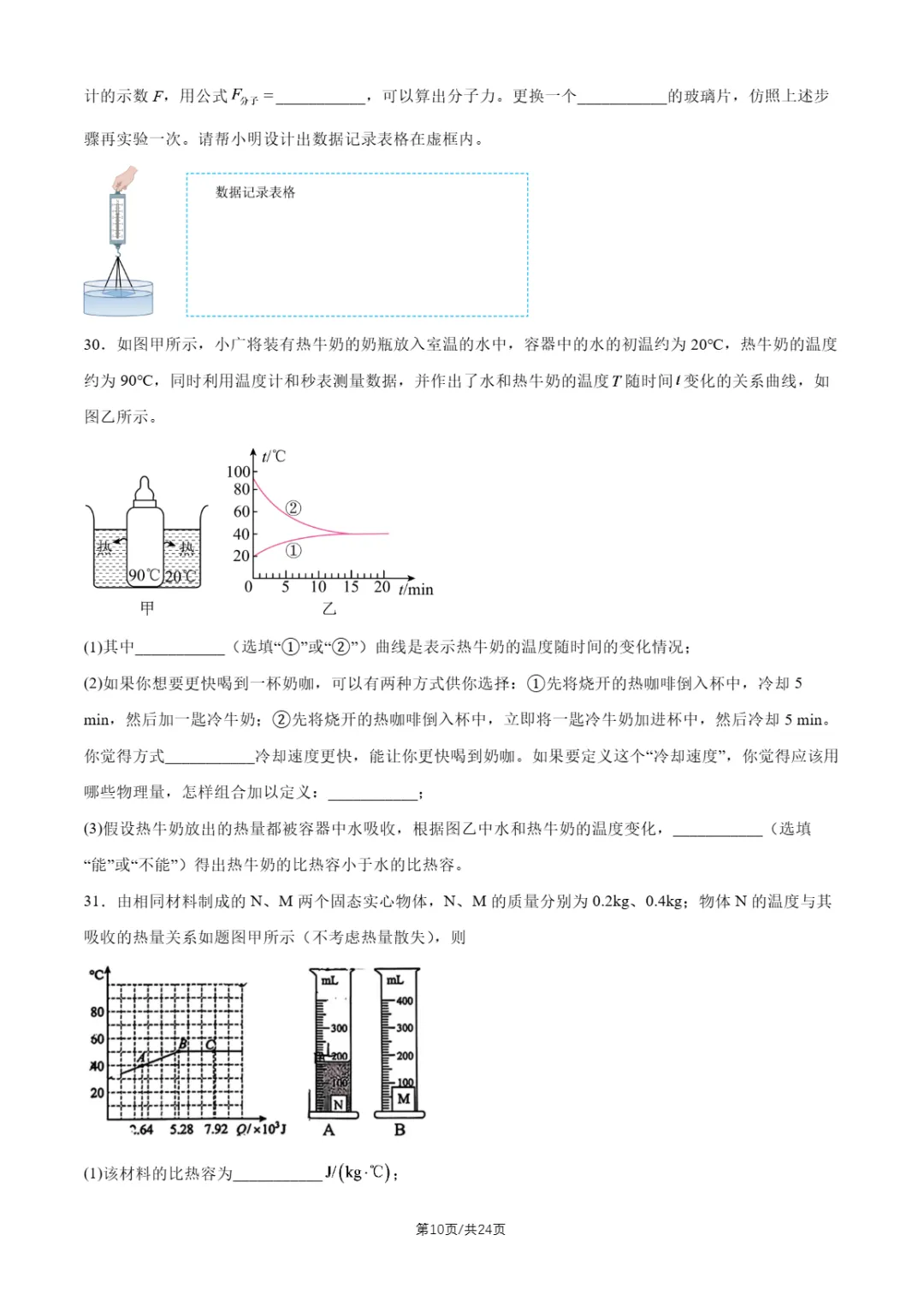 2026年北京四中、十四中初三10月月考物理试题及答案-第13张图片-四季读书网 2026年北京四中、十四中初三10月月考物理试题及答案-第13张图片-四季读书网