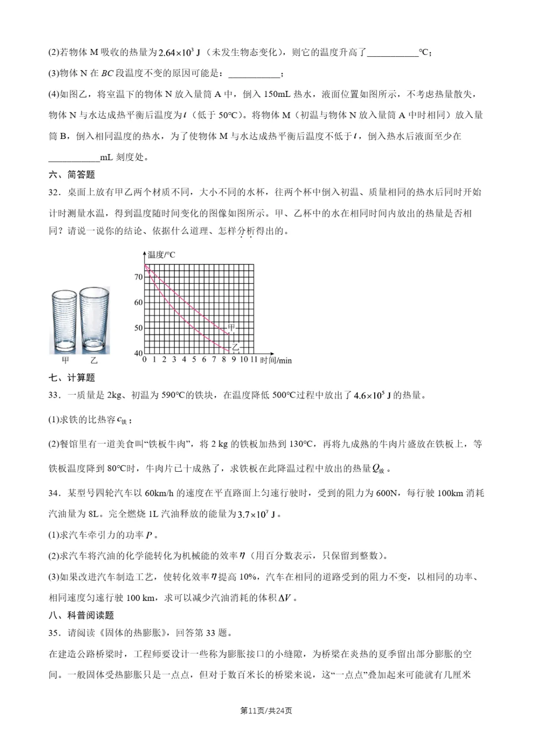 2026年北京四中、十四中初三10月月考物理试题及答案-第14张图片-四季读书网 2026年北京四中、十四中初三10月月考物理试题及答案-第14张图片-四季读书网
