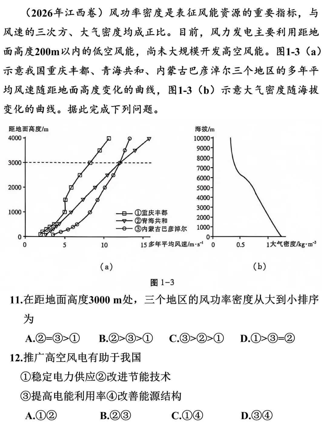 2026年江西高考地理真题官方答案及解析-第9张图片-四季读书网