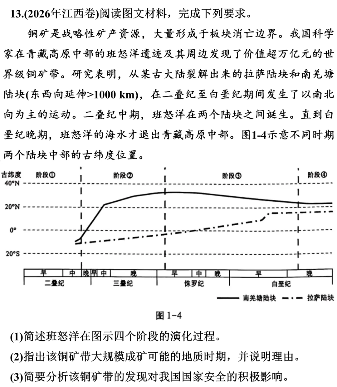 2026年江西高考地理真题官方答案及解析-第11张图片-四季读书网