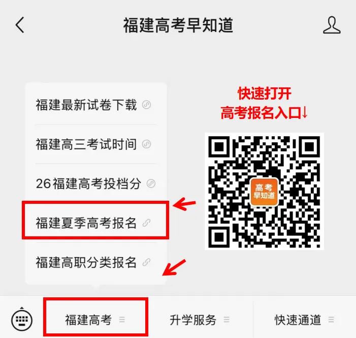 报名第2天!2027年福建高考人数可能突破30万?!-第2张图片-四季读书网 报名第2天!2027年福建高考人数可能突破30万?!-第2张图片-四季读书网