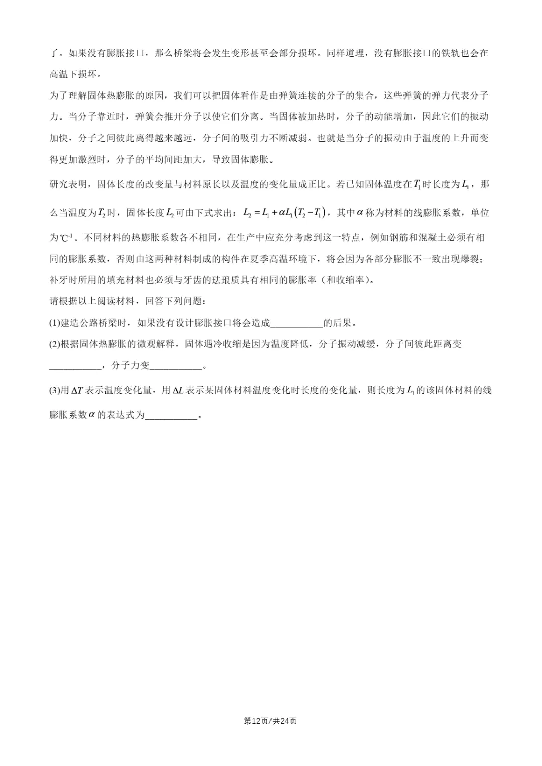 2026年北京四中、十四中初三10月月考物理试题及答案-第15张图片-四季读书网 2026年北京四中、十四中初三10月月考物理试题及答案-第15张图片-四季读书网