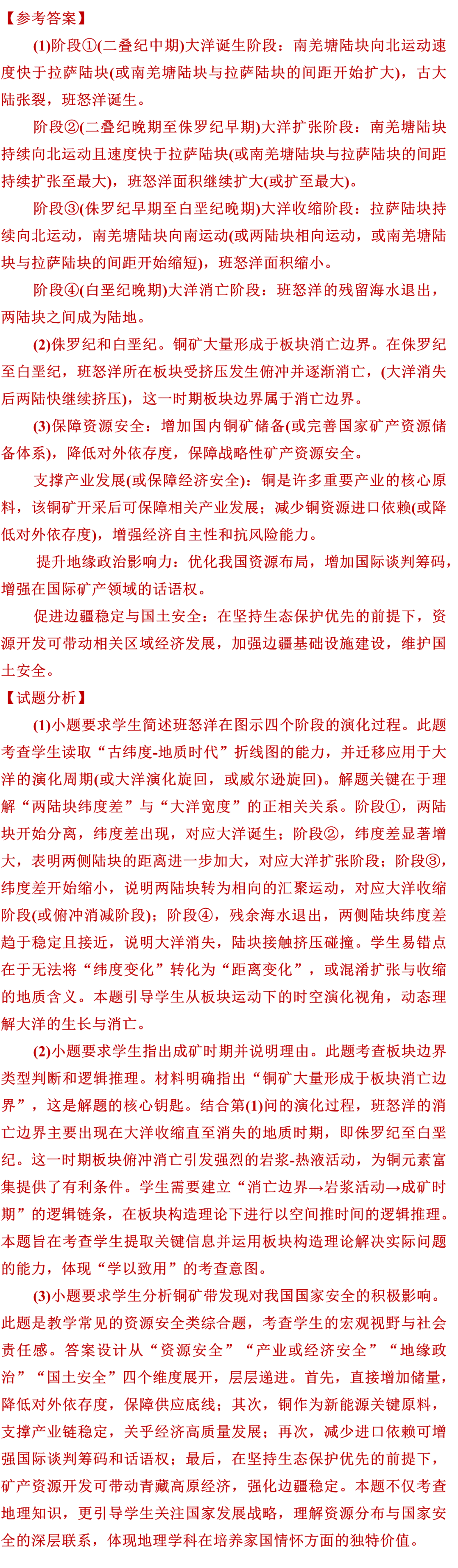 2026年江西高考地理真题官方答案及解析-第12张图片-四季读书网