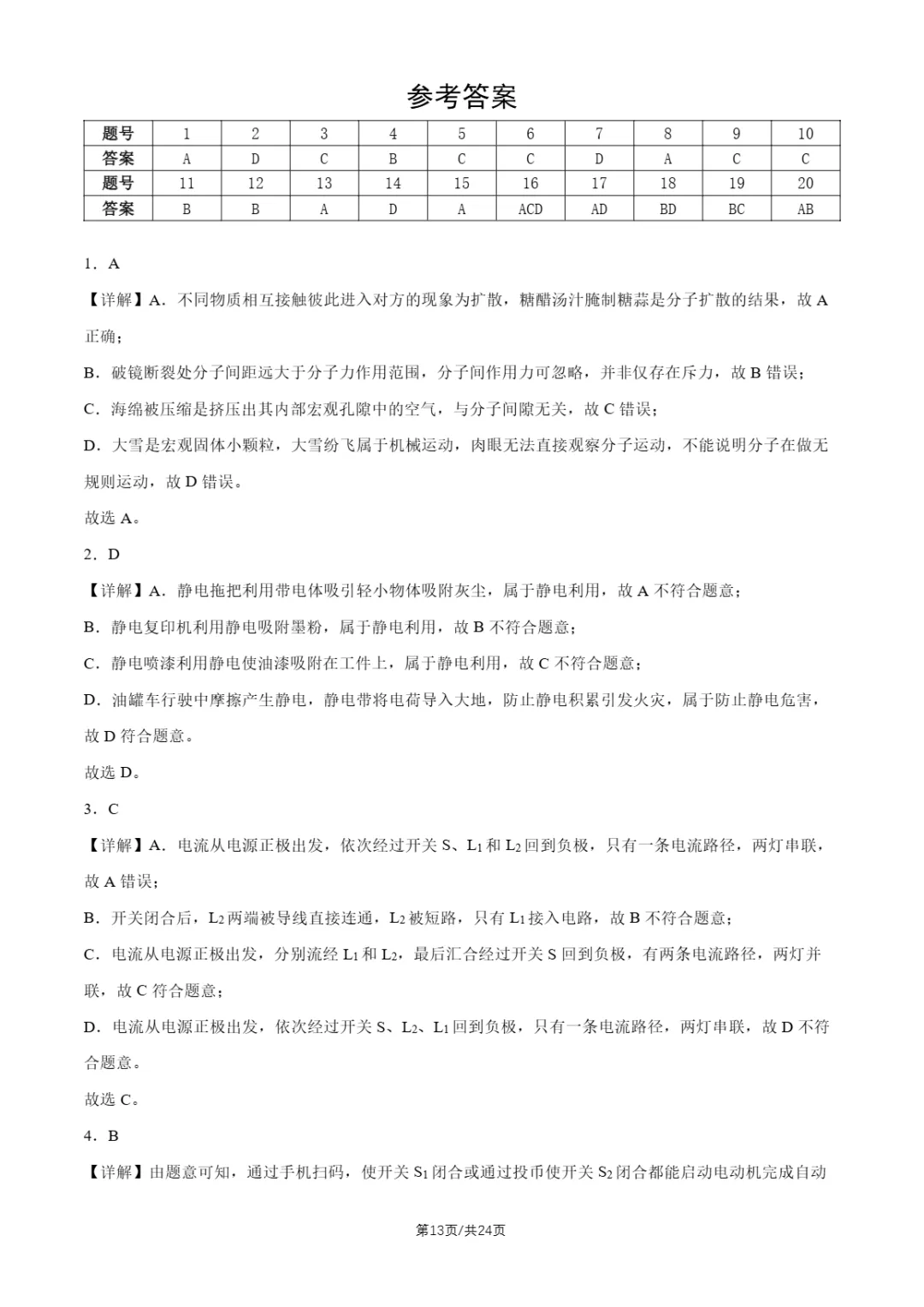 2026年北京四中、十四中初三10月月考物理试题及答案-第16张图片-四季读书网 2026年北京四中、十四中初三10月月考物理试题及答案-第16张图片-四季读书网