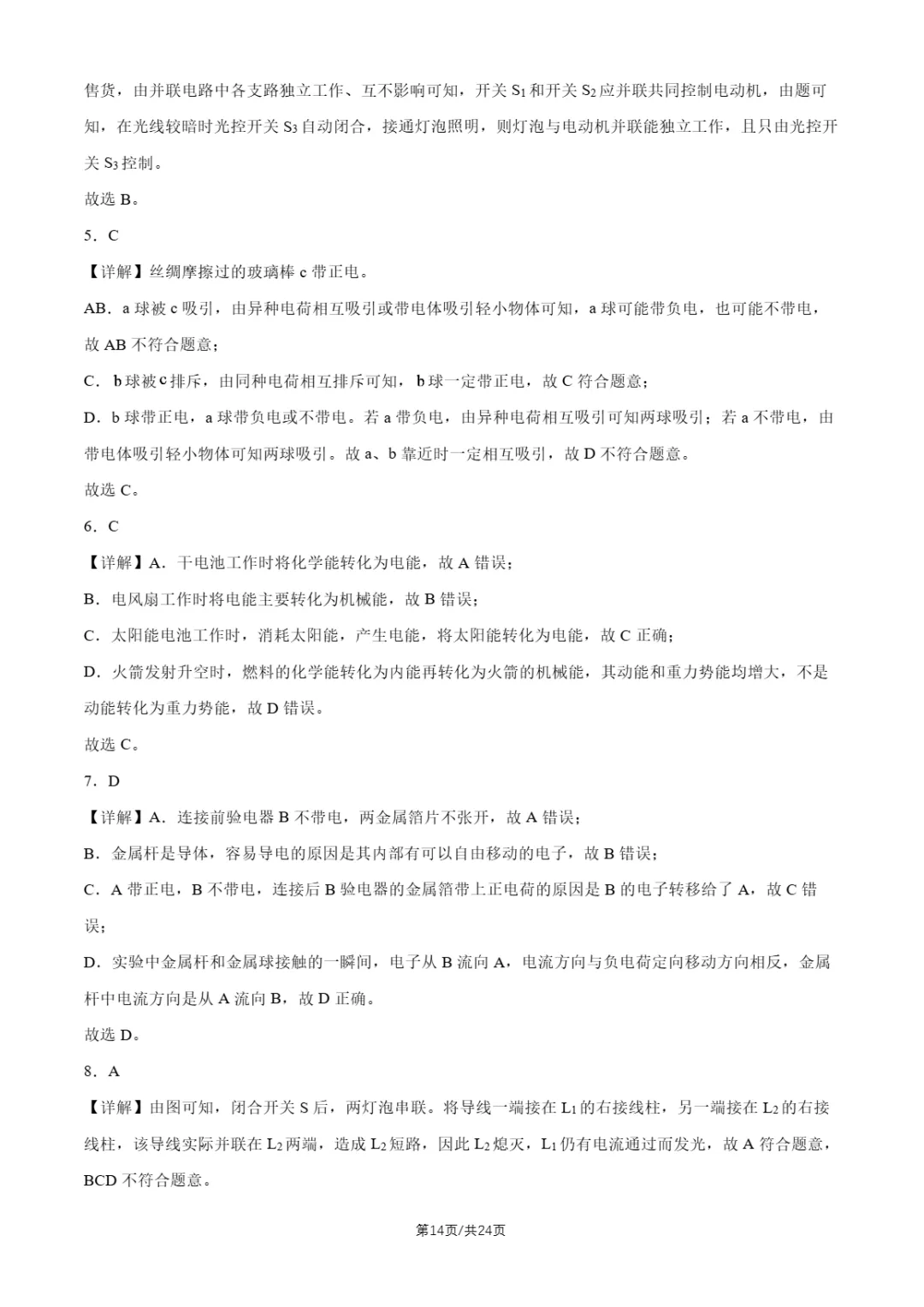 2026年北京四中、十四中初三10月月考物理试题及答案-第17张图片-四季读书网 2026年北京四中、十四中初三10月月考物理试题及答案-第17张图片-四季读书网