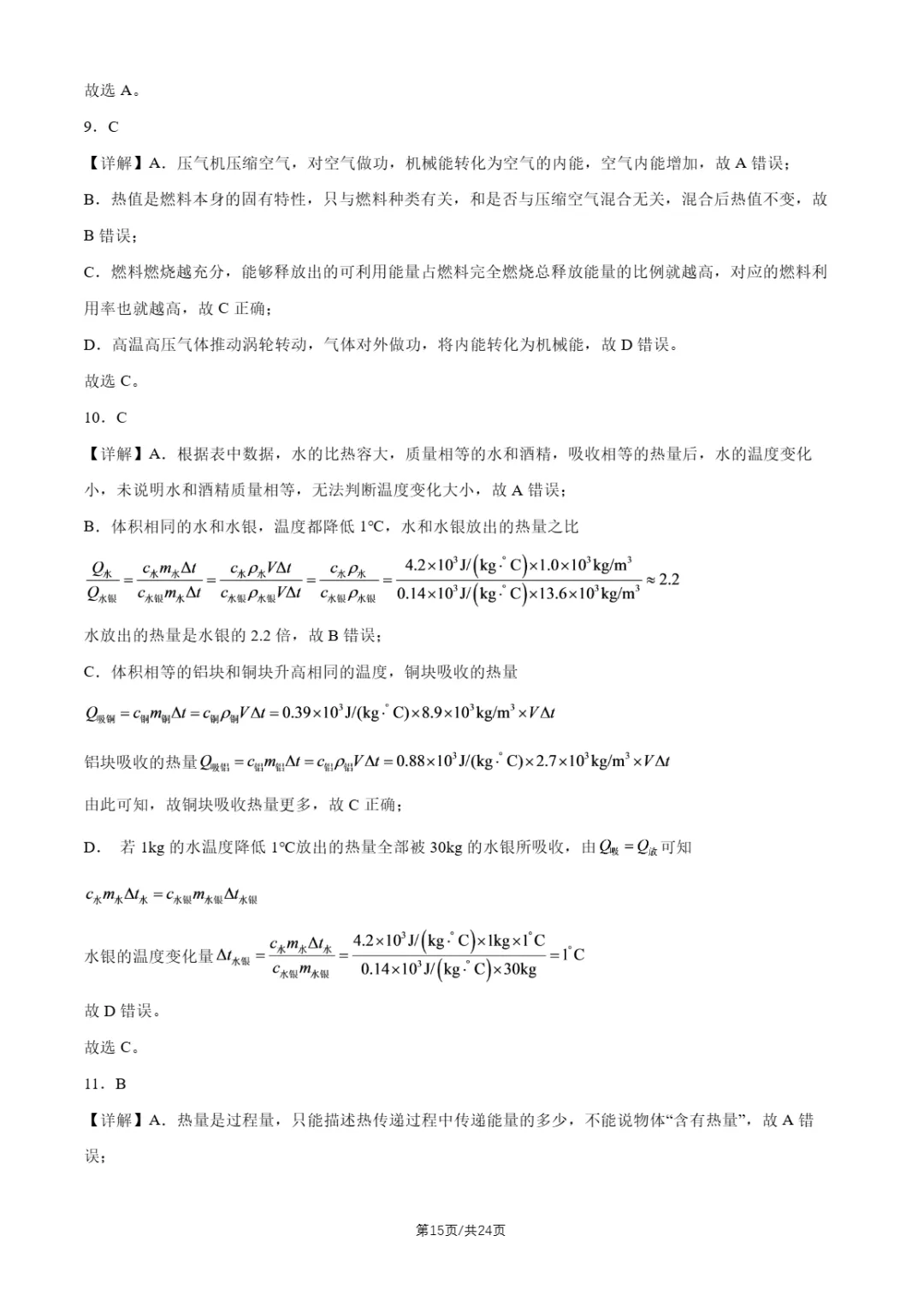 2026年北京四中、十四中初三10月月考物理试题及答案-第18张图片-四季读书网 2026年北京四中、十四中初三10月月考物理试题及答案-第18张图片-四季读书网