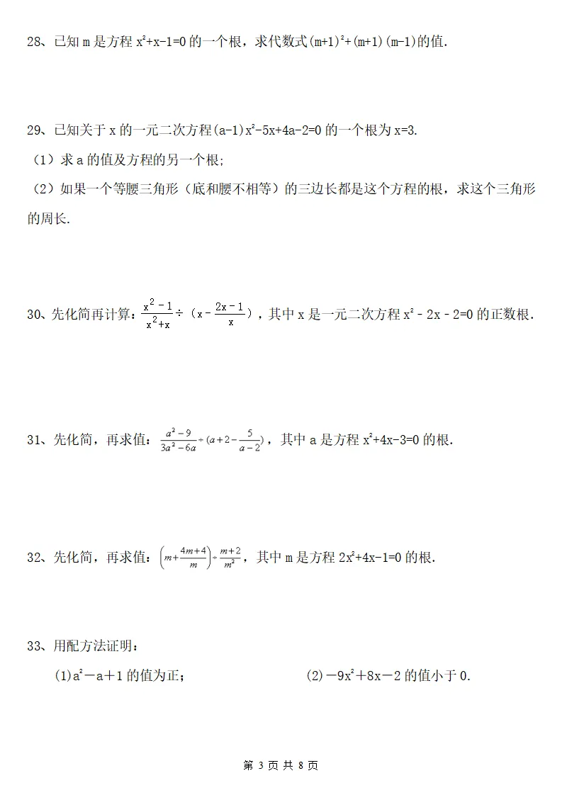 26新版初三数学上册:《一元二次方程解法》综合练习38道+答案-第4张图片-四季读书网 26新版初三数学上册:《一元二次方程解法》综合练习38道+答案-第4张图片-四季读书网
