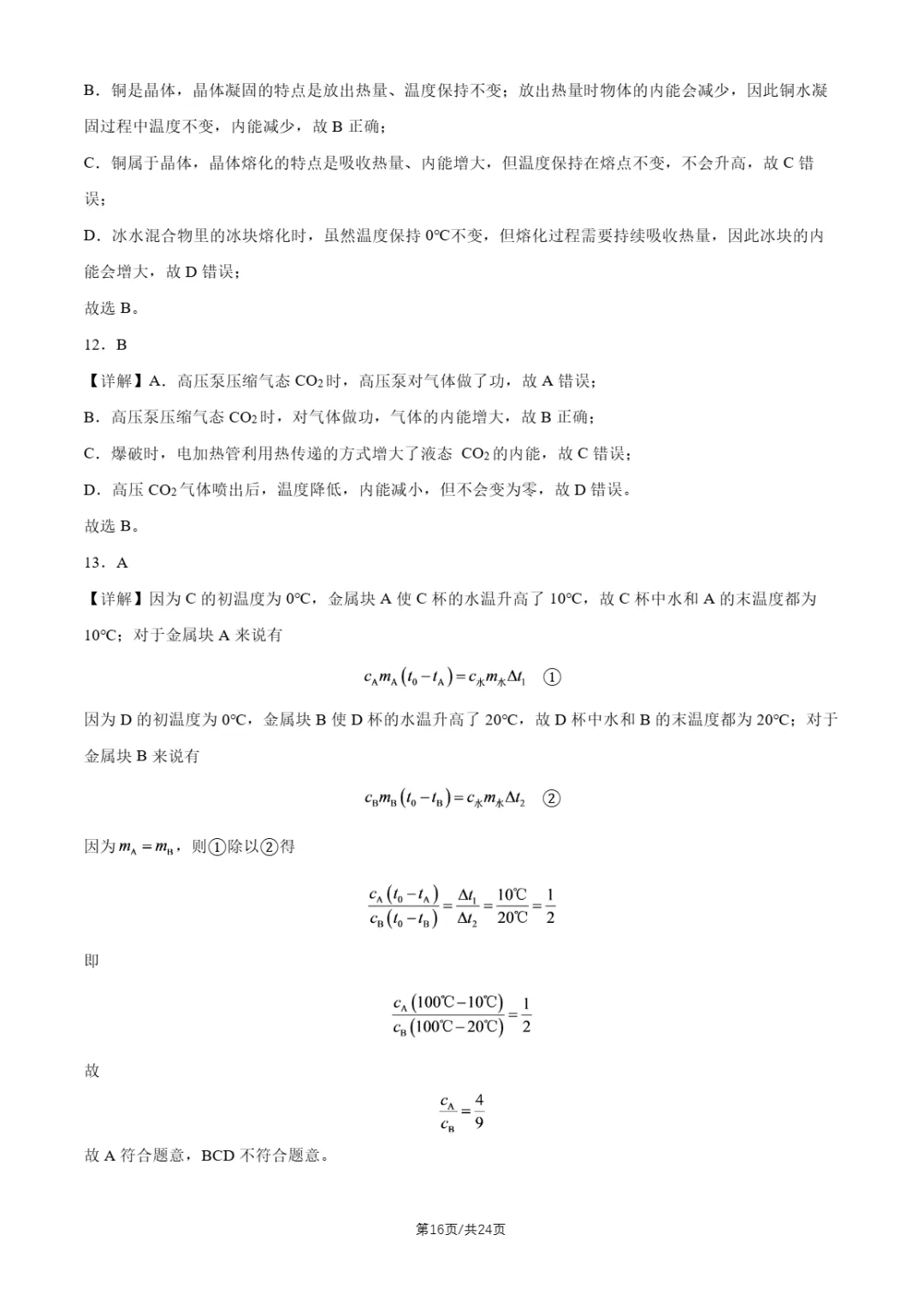 2026年北京四中、十四中初三10月月考物理试题及答案-第19张图片-四季读书网 2026年北京四中、十四中初三10月月考物理试题及答案-第19张图片-四季读书网