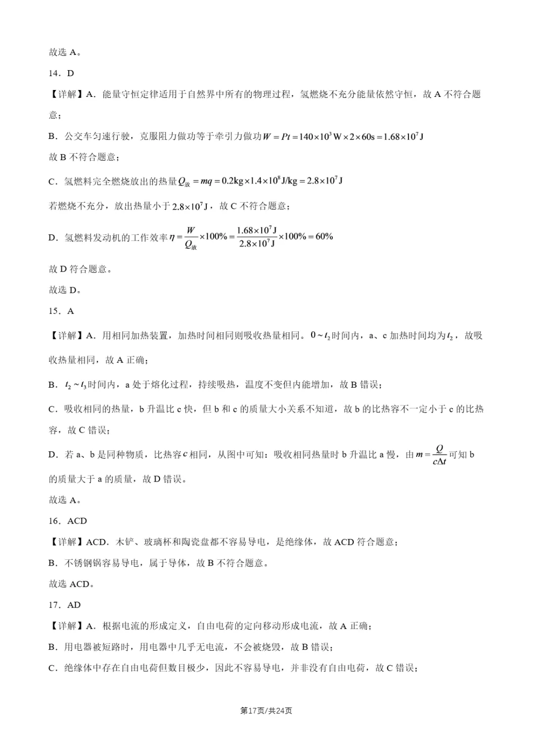 2026年北京四中、十四中初三10月月考物理试题及答案-第20张图片-四季读书网 2026年北京四中、十四中初三10月月考物理试题及答案-第20张图片-四季读书网