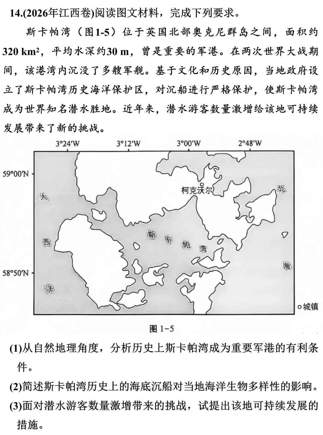 2026年江西高考地理真题官方答案及解析-第13张图片-四季读书网